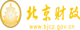 2B操逼视频北京市财政局